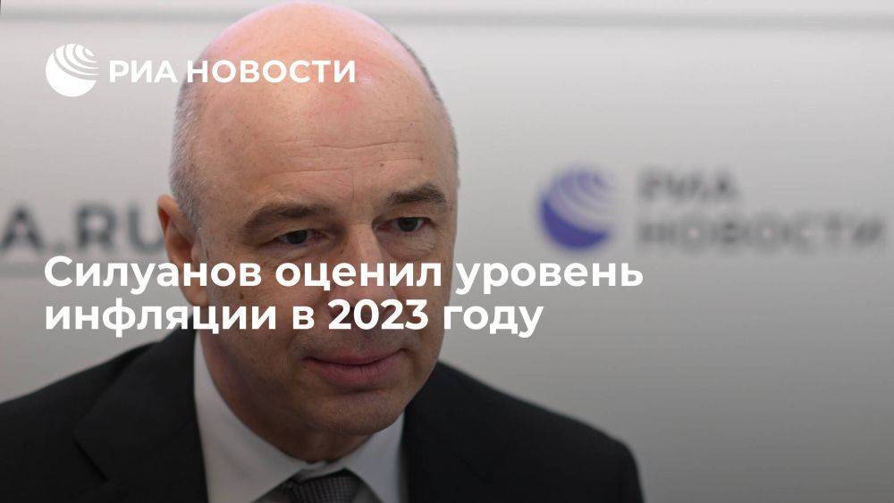 Силуанов: инфляция в России в 2023 году составит около шести процентов