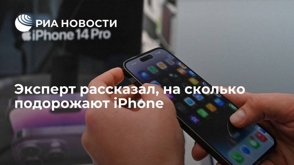 Эксперт: iPhone в России по итогам года могут подорожать в среднем на 20%