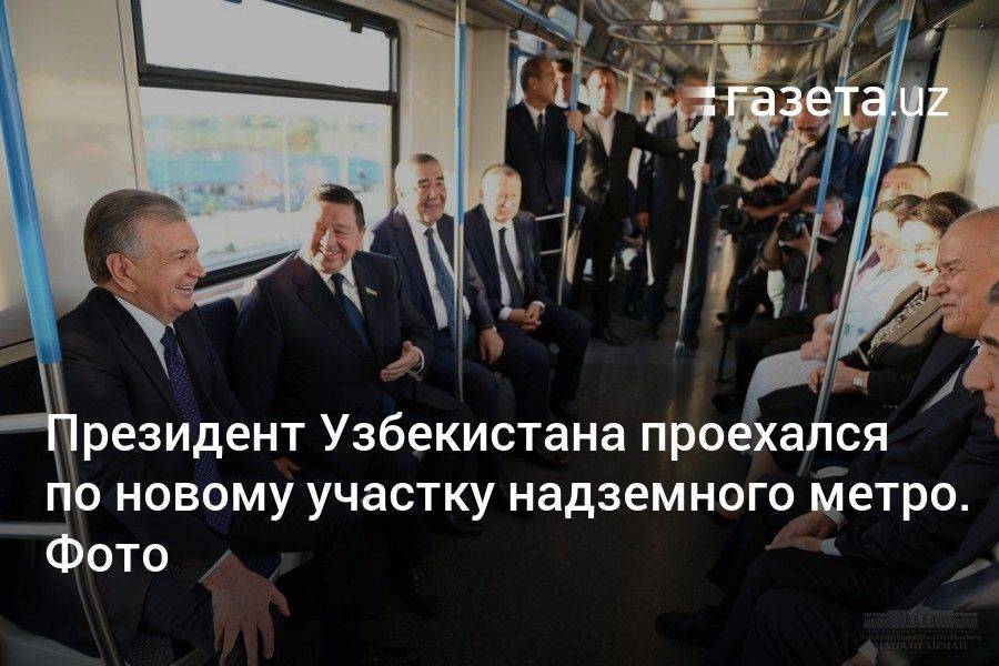 Президент Узбекистана проехался по новому участку надземного метро. Фото