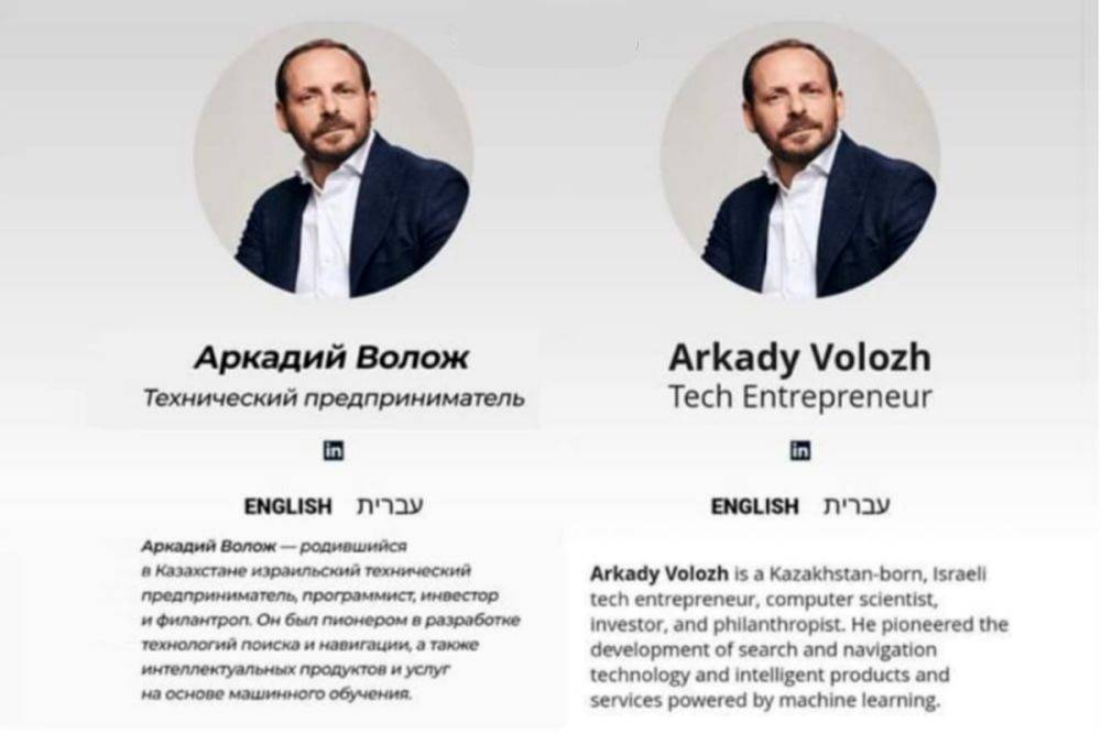Аркадий Волож обернулся израильским предпринимателем из Казахстана