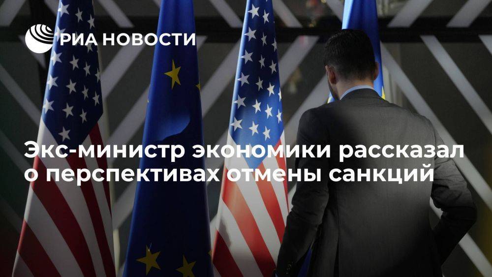 Экс-министр экономики Нечаев: санкции быстро не снимут, но бизнес будет лоббировать отмену