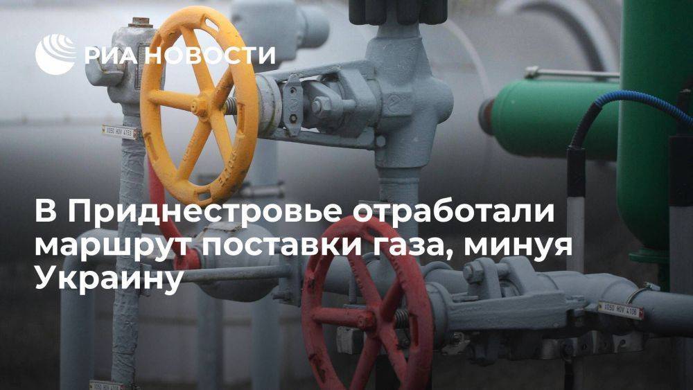 Красносельский: в Приднестровье отработали маршрут поставки газа, минуя Украину