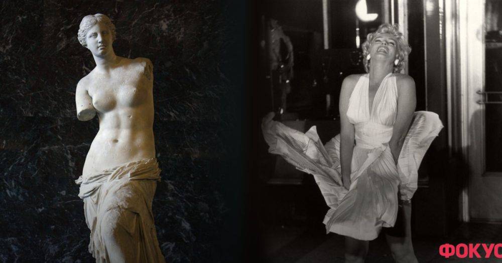 Венера Милосская и Мэрилин Монро: греческая статуя делала руками то же, что и секс-символ США