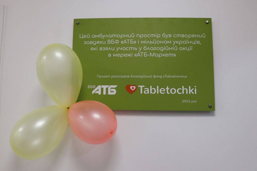 Благодаря проекту АТБ во Львове открыли современное амбулаторное пространство