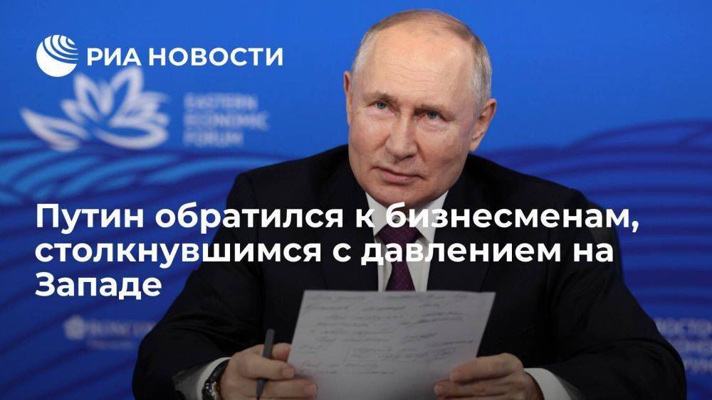 Путин призвал бизнесменов вкладывать капиталы в России