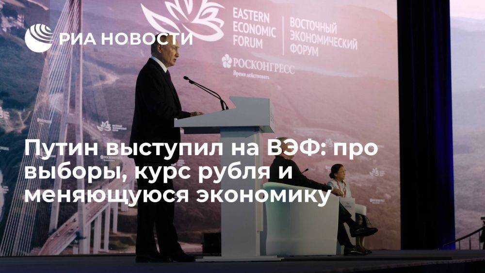 Путин выступил на ВЭФ-2023: про выборы, курс рубля и меняющуюся экономику