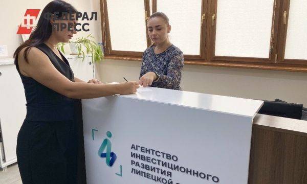 Липецкое Агентство инвестиционного развития привлекло в регион более 12 миллиардов рублей