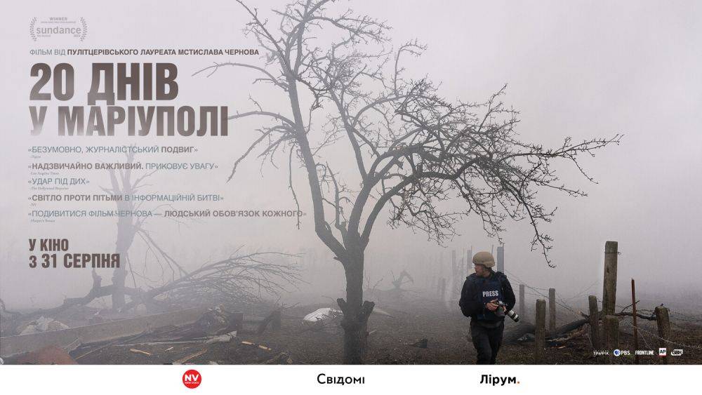 «20 дней в Мариуполе» / 20 Days in Mariupol — Украина выдвинула на «Оскар» документальный фильм Мстислава Чернова
