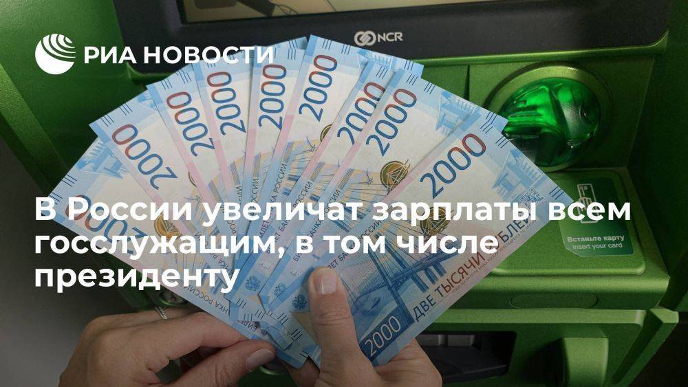 Путин подписал указ о повышении зарплат госслужащих с 1 октября в 1,055 раза