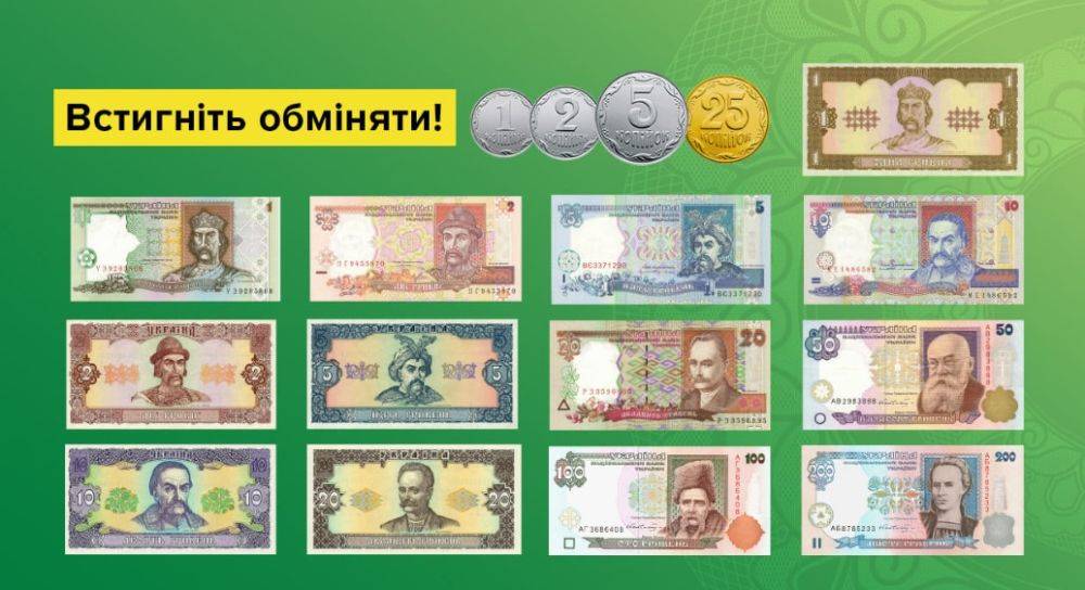 Остался месяц: Украинцы могут обменять в банках мелкие монеты и банкноты гривны старых образцов
