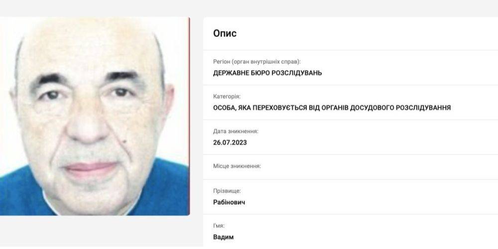 Экс-нардепа Рабиновича объявили в розыск
