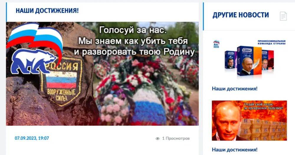 На сайтах путинской партии "Единая Россия" опубликовали правду о войне против Украины: подробности хакерской атаки