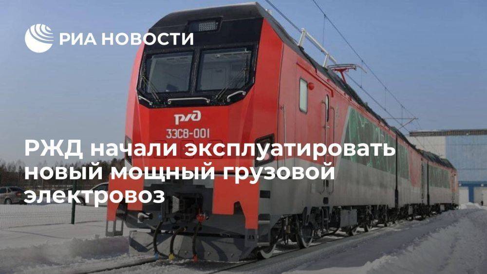 РЖД начали эксплуатировать новый мощный грузовой электровоз "Малахит"