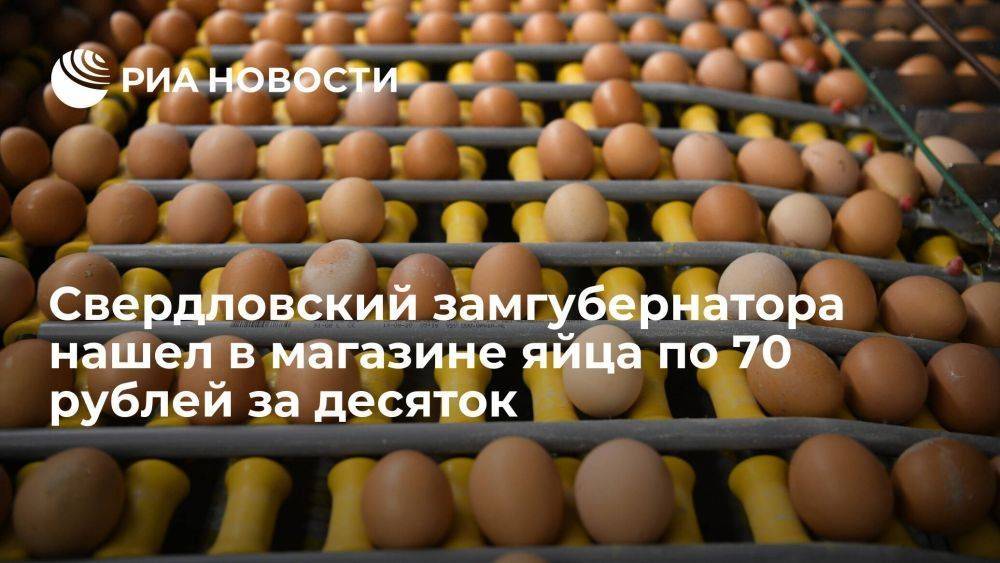 В екатеринбургском магазине яйца продаются по 70 рублей за десяток