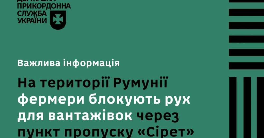 Румынские фермеры снова заблокировали границу