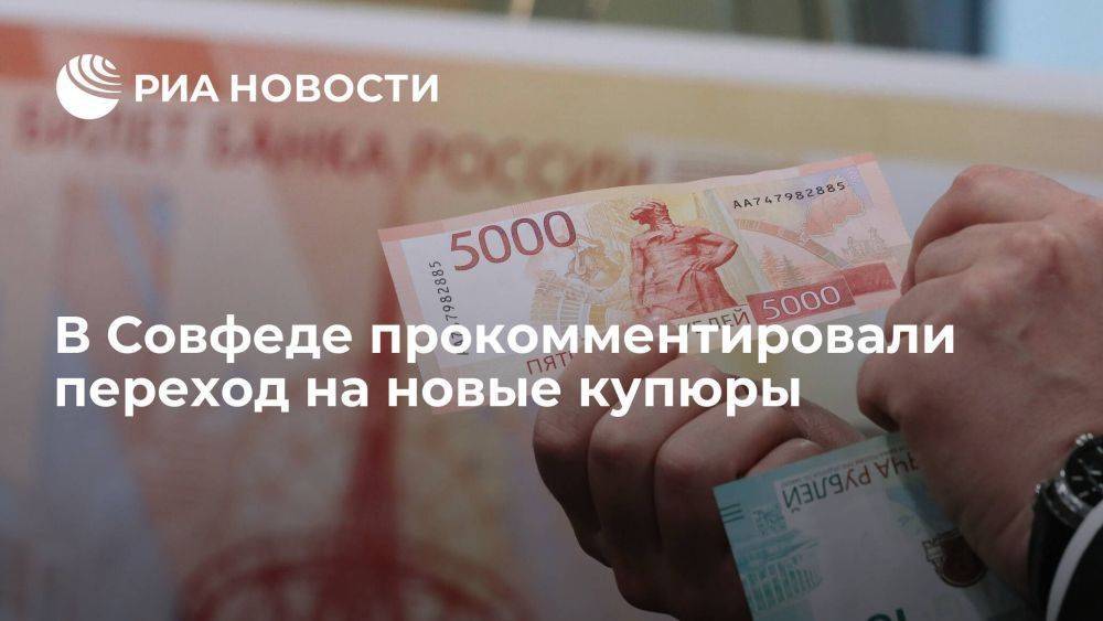 Журавлев: переход на новые купюры номиналом 1000 и 5000 рублей будет постепенным