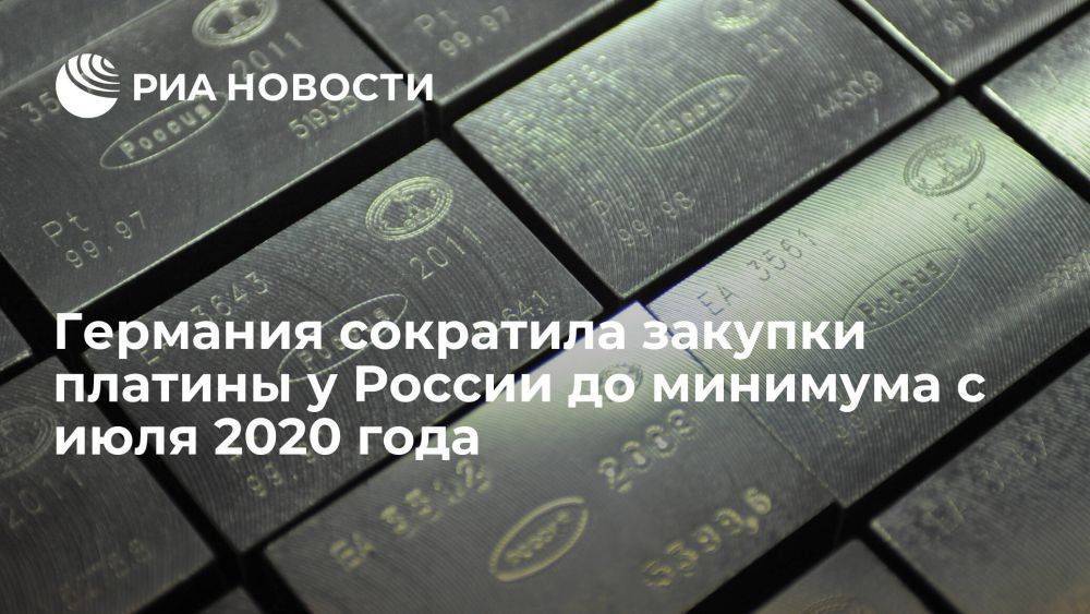 ФРГ в ноябре сократила закупки платины у России до минимума с июля 2020 года