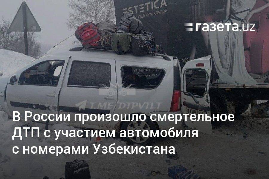 В России произошло смертельное ДТП с участием автомобиля с номерами Узбекистана