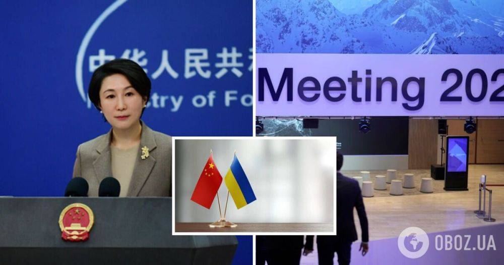 Украинская формула мира – почему Пекин не участвовал в заседании по формуле мира в Давосе – заявление МИД Китая | OBOZ.UA