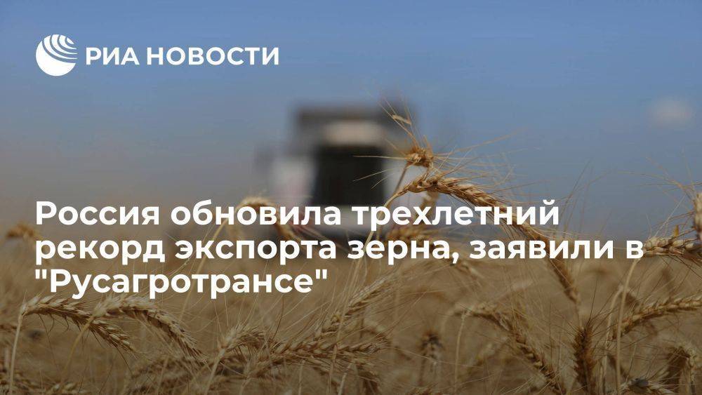 "Русагротранс": Россия обновила трехлетний рекорд экспорта зерна