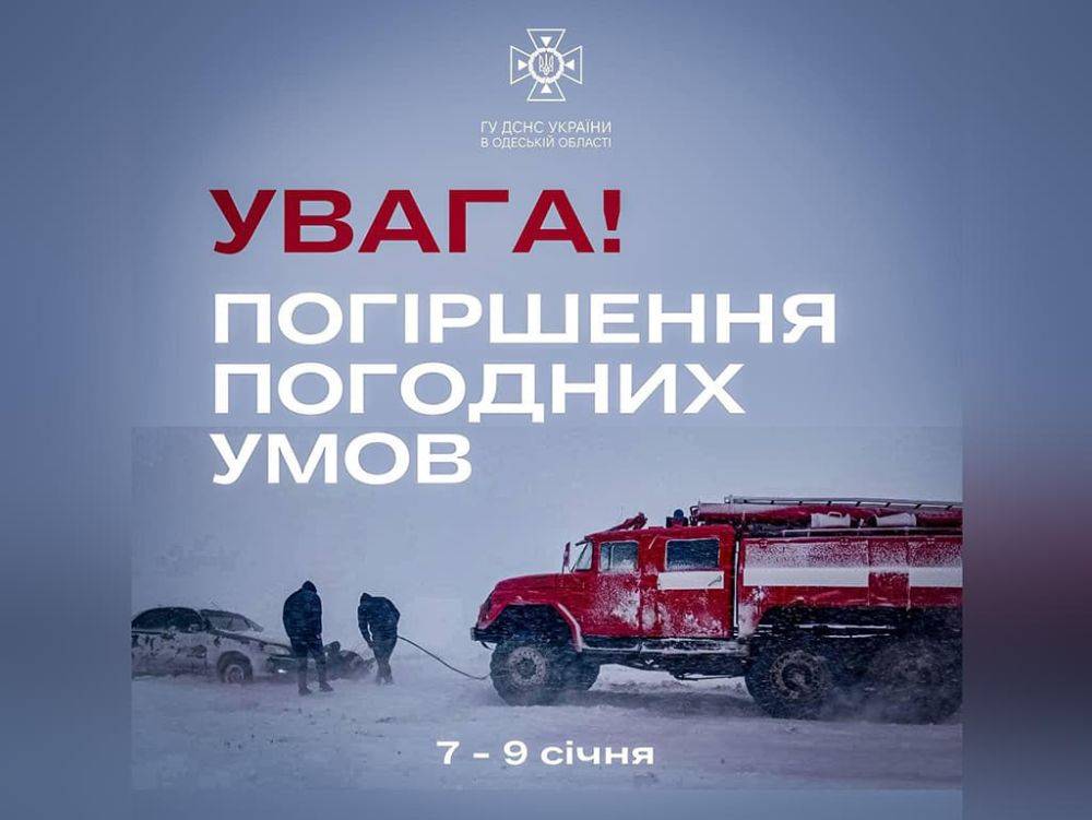 В Одесской области ожидается ухудшение погоды: ГСЧС | Новости Одессы