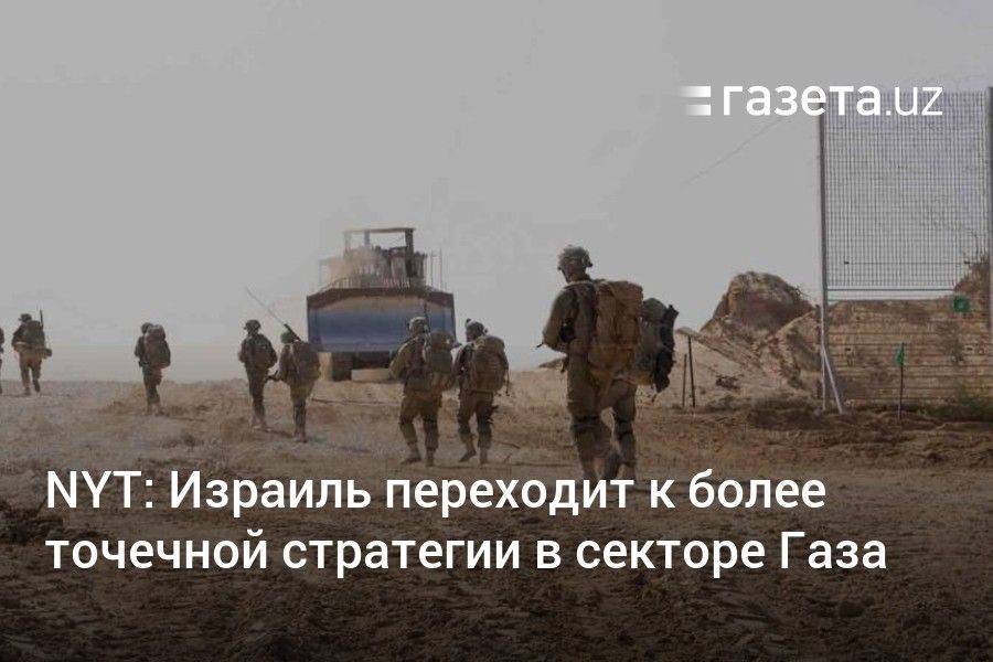 NYT: Израиль переходит к более точечной стратегии в секторе Газа