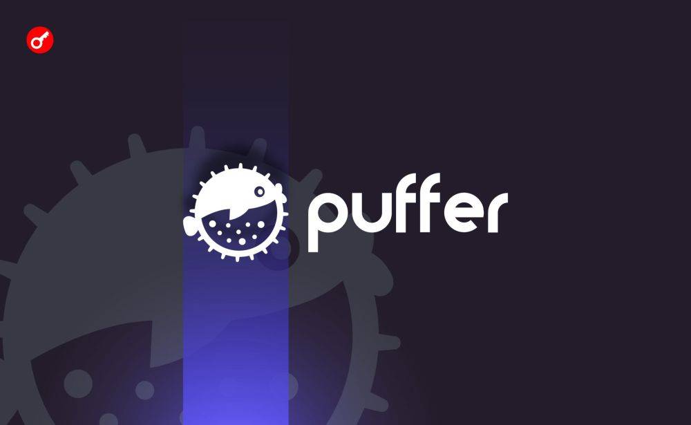 Команда Puffer Finance представила токен проекта и анонсировала аирдроп