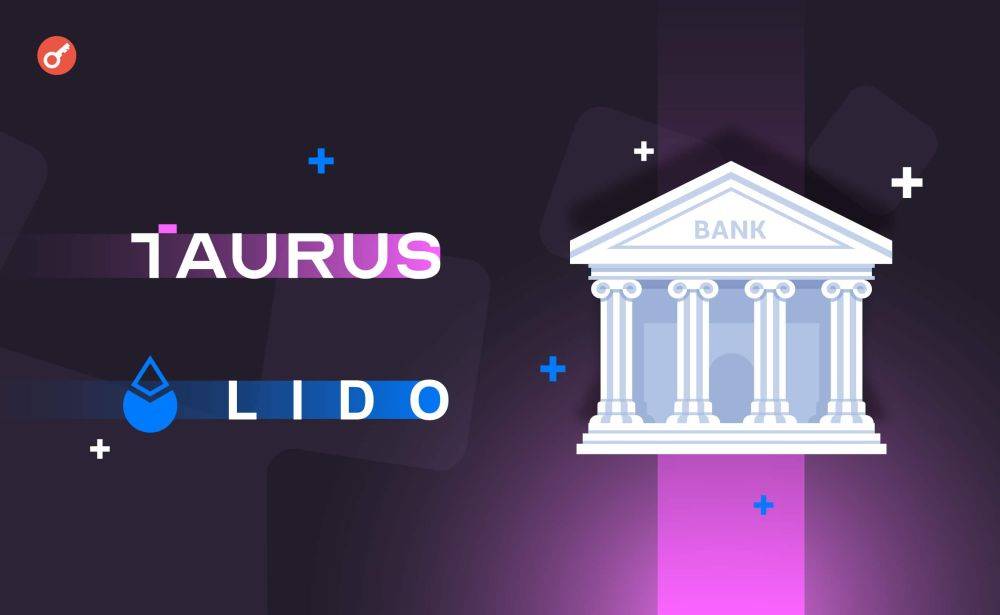 Taurus заключила партнерство с Lido Finance для предоставления банкам услуг стейкинга