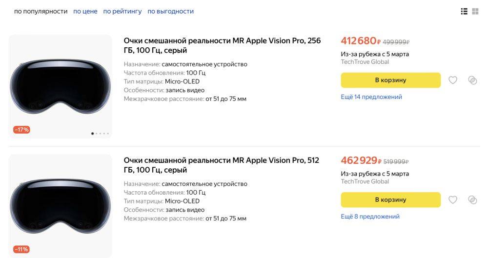 Российские ретейлеры снизили цены на гарнитуру Apple Vision Pro