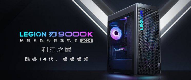 Lenovo выпускает игровой ПК Legion Blade 9000K 2024 года