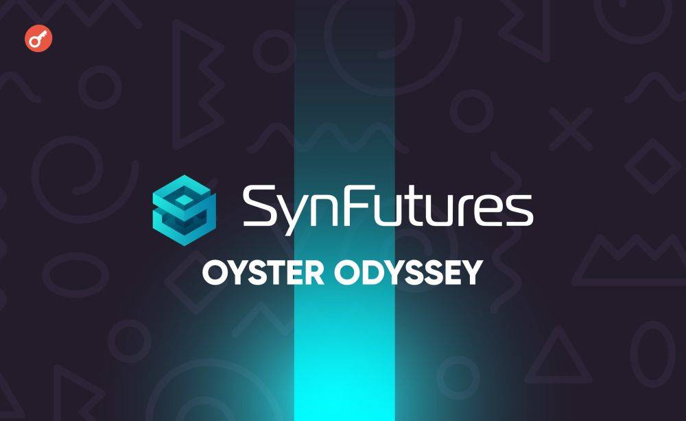 Платформа SynFutures V3 запустилась в сети Blast и представила программу Oyster Odyssey