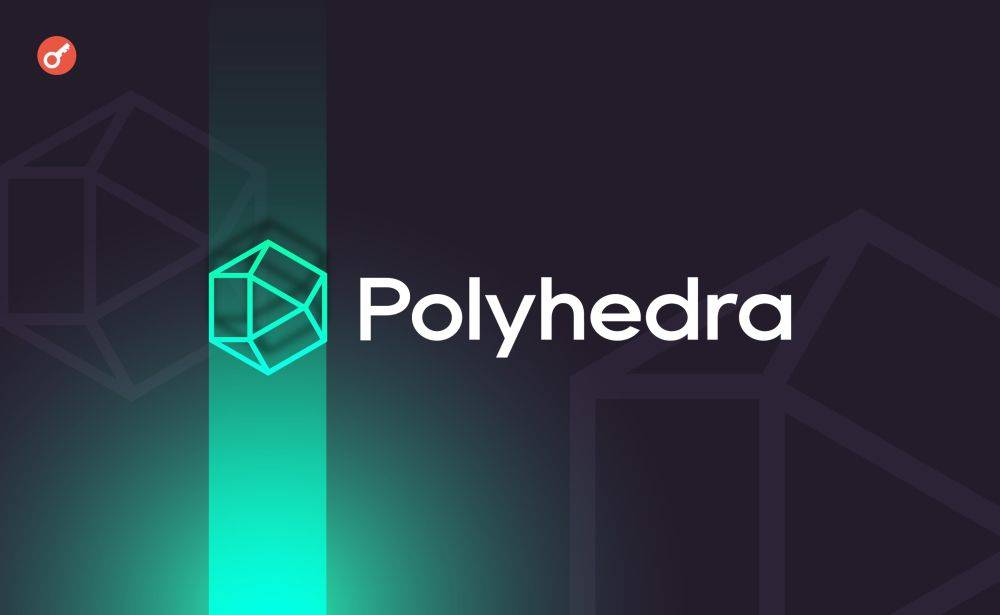 Polyhedra Network привлекла $20 млн инвестиций при оценке в $1 млрд