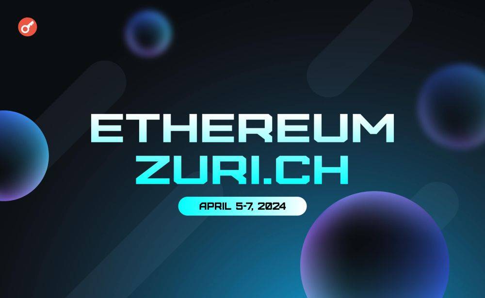 С 5 по 7 апреля в Цюрихе пройдет конференция EthereumZuri.ch