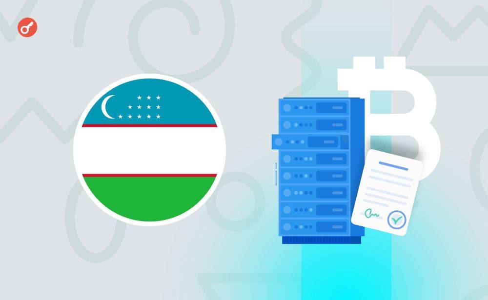 В Узбекистане повысят комиссию за операции с криптовалютами