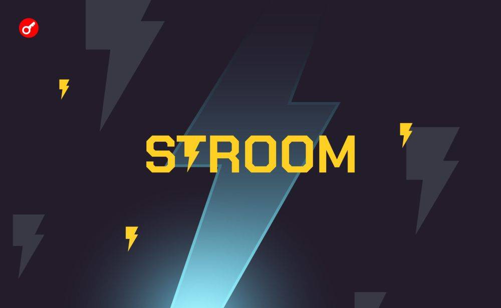 Команда Stroom объявила о запуске тестнета
