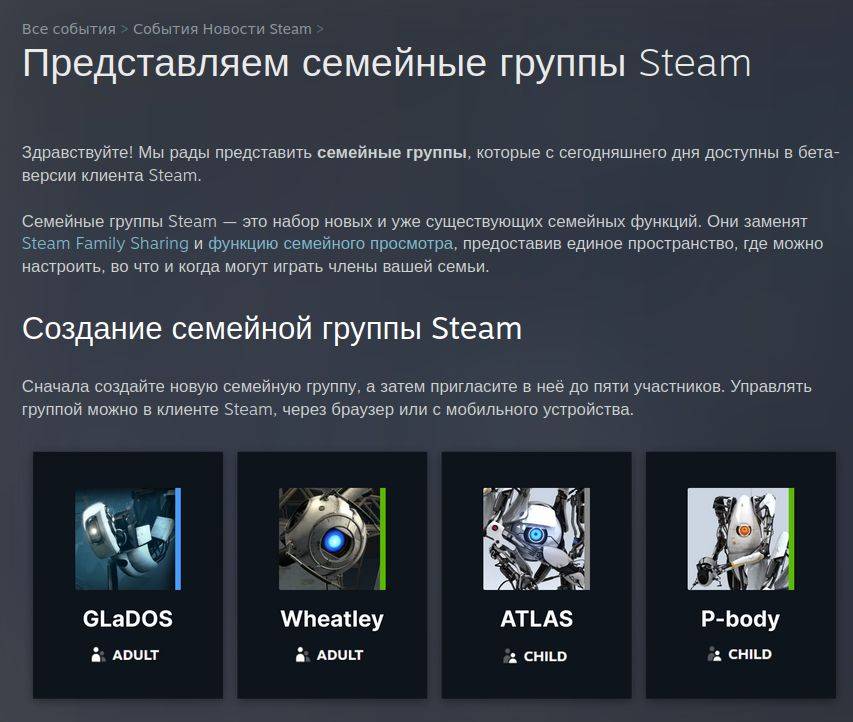 Valve представила Steam Families — семейные группы Steam для совместного доступа к играм