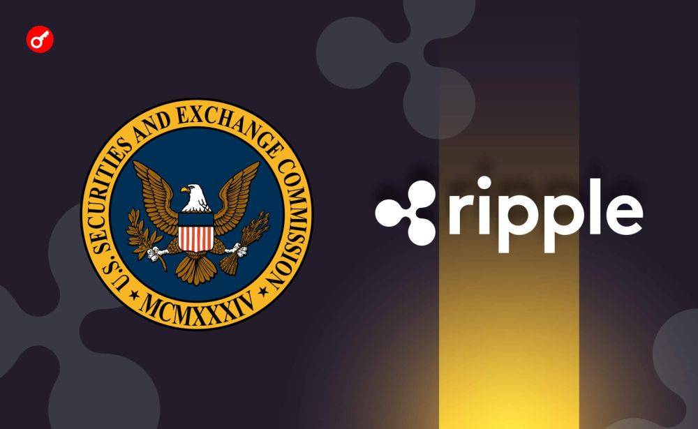 SEC обратится в суд для взыскания $2 млрд штрафа с Ripple Labs