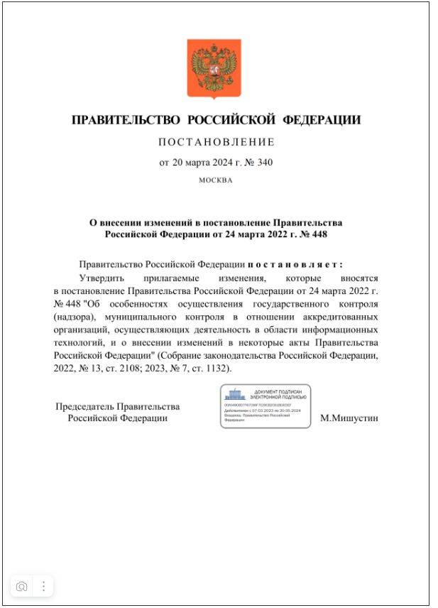Правительство РФ сняло мораторий на проверку некоторых IT‑компаний антимонопольной службой (материал дополнен)