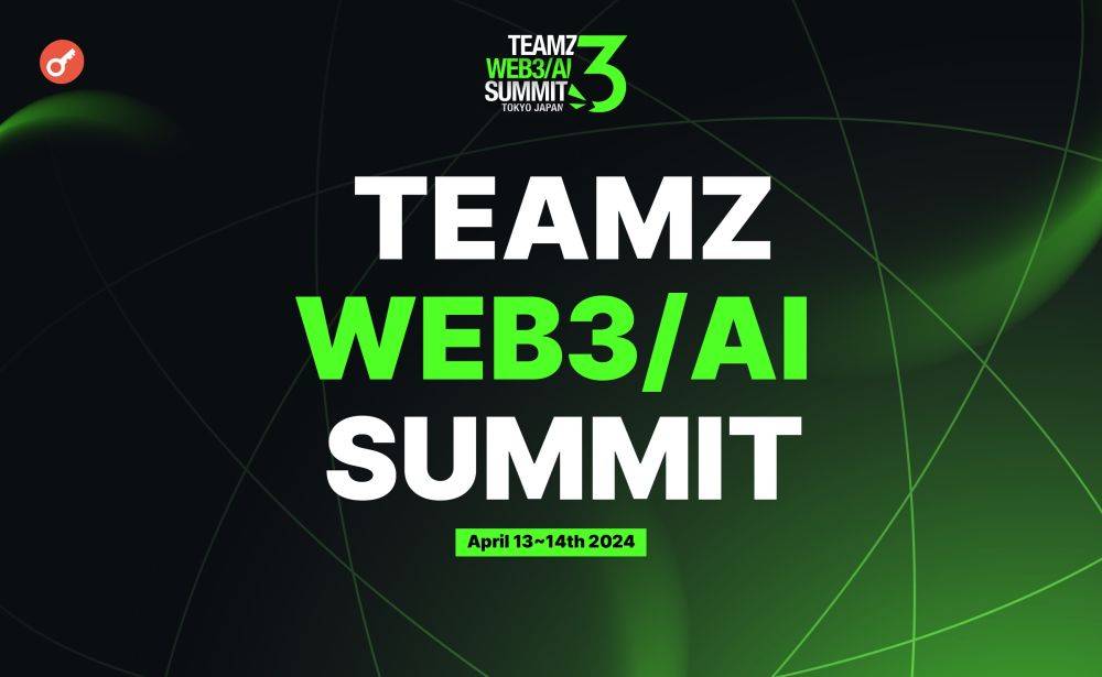 В апреле в Токио пройдет TEAMZ WEB3/AI SUMMIT 2024