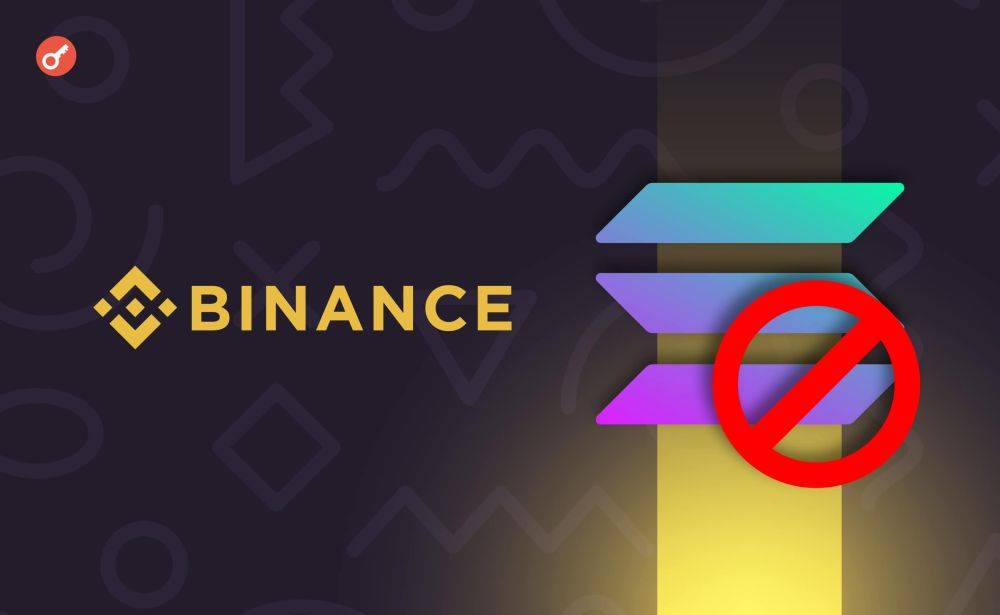 Binance приостановила вывод средств в сети Solana на 5 дней