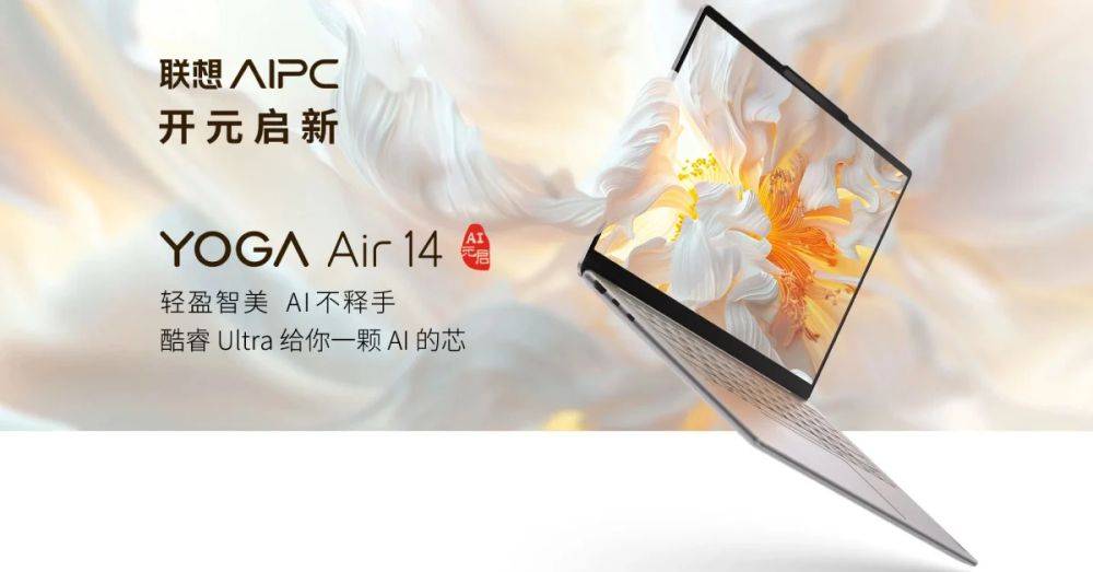 Lenovo представила ноутбук YOGA Air 14 AI Yuanqi