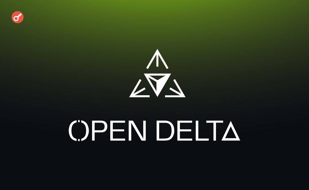 Команда OpenDelta объявила о привлечении $2,15 млн