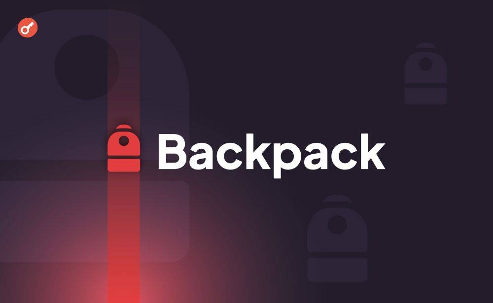Команда Backpack объявила о раздаче 27 млн W