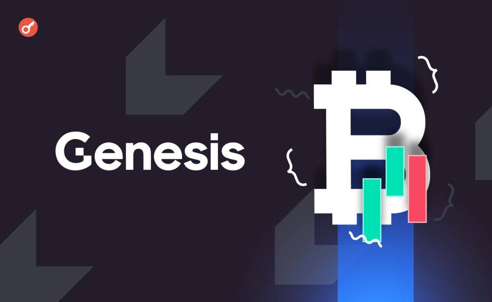 Genesis приобрела 32 041 BTC после продажи акций GBTC