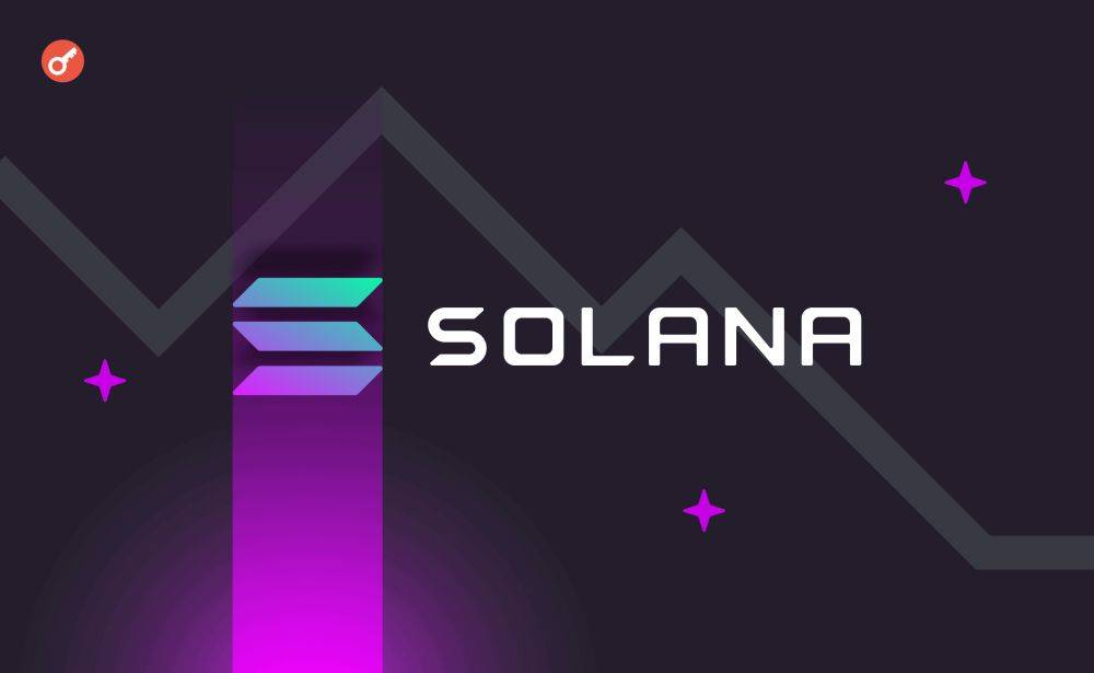 Разработчики Solana намерены исправить ошибку с незавершенными транзакциями 15 апреля