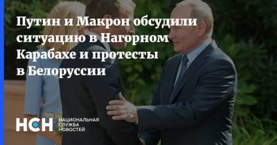 Путин и Макрон обсудили ситуацию в Нагорном Карабахе и протесты в Белоруссии