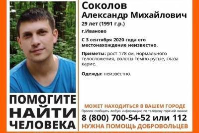 В Иванове почти месяц назад пропал 29-летний мужчина