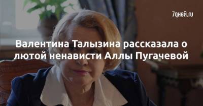 Валентина Талызина рассказала о лютой ненависти Аллы Пугачевой