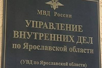 В Ярославле задержан начальник штаба УМВД.