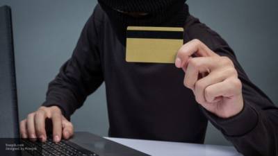 Эксперт рассказал, как мошенники обманывают людей с помощью банковских карт